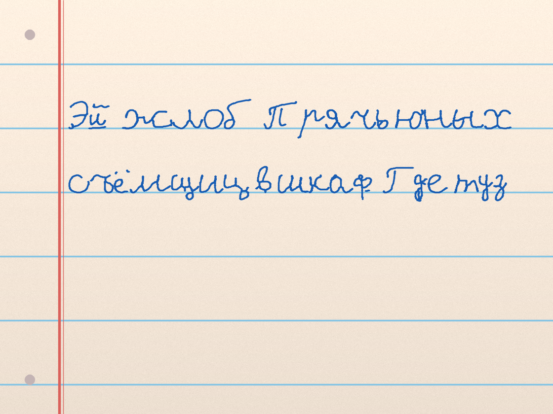 Полноразмерный пример почерка Niznacomik · размашистый бархат 521D