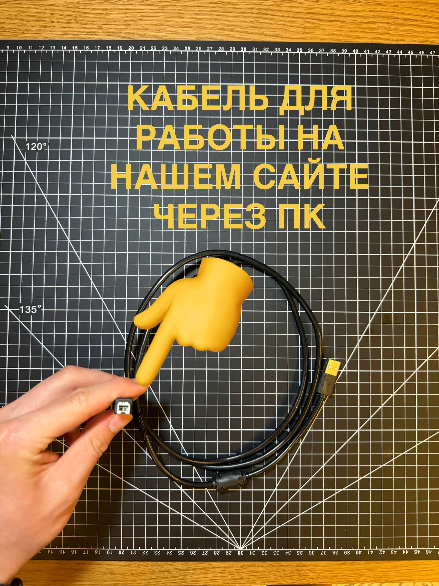 Кабель для подключения к ПК