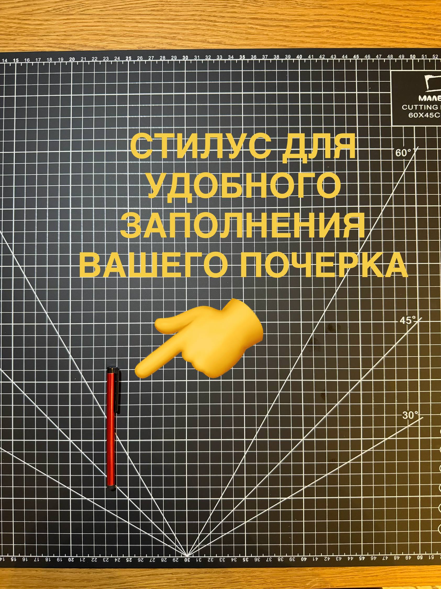 Стилус для заполнения почерка на сайте