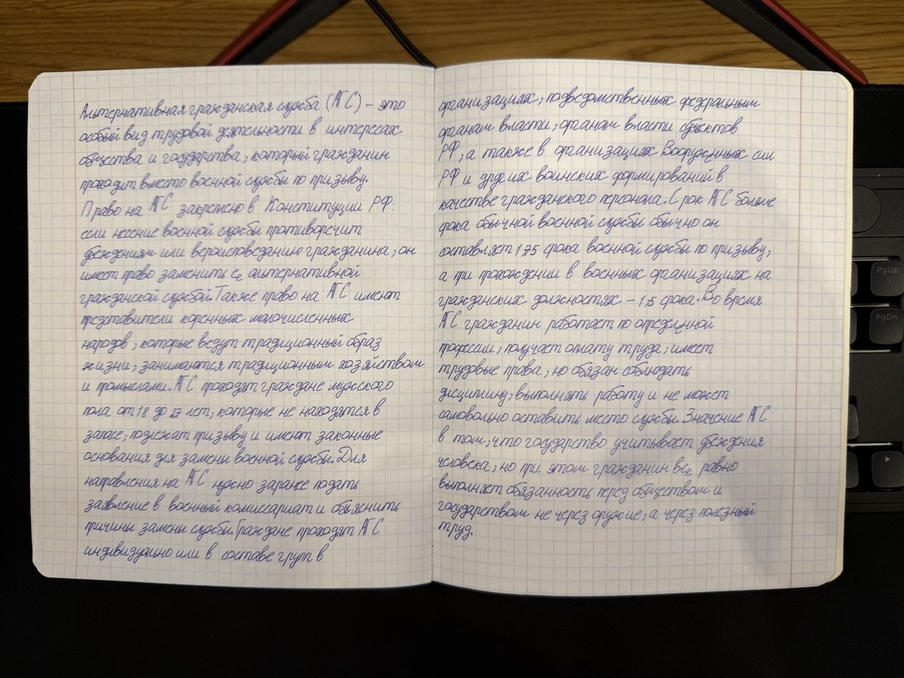 Рукописный текст на тетрадном развороте, написанный машиной вашим почерком